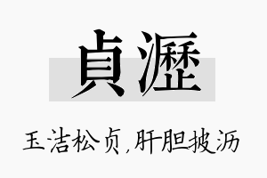 贞沥名字的寓意及含义