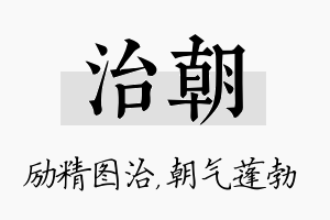 治朝名字的寓意及含义