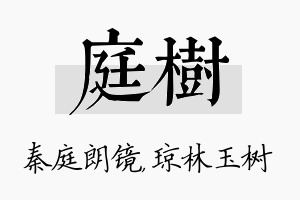 庭树名字的寓意及含义