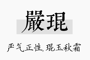 严琨名字的寓意及含义