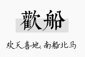 欢船名字的寓意及含义