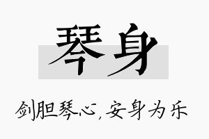 琴身名字的寓意及含义