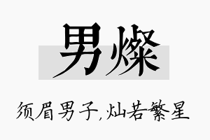 男灿名字的寓意及含义