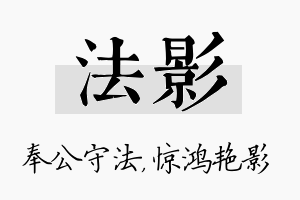 法影名字的寓意及含义