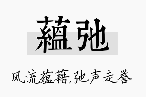 蕴弛名字的寓意及含义