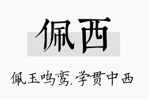 佩西名字的寓意及含义