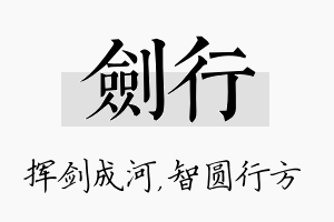 剑行名字的寓意及含义