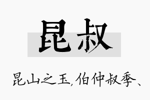 昆叔名字的寓意及含义