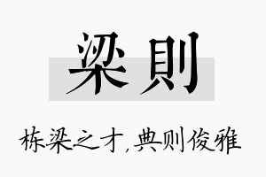 梁则名字的寓意及含义