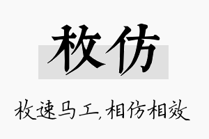 枚仿名字的寓意及含义