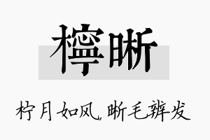 柠晰名字的寓意及含义