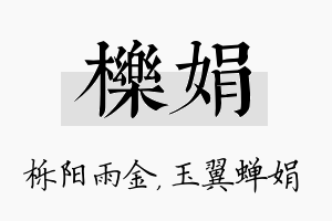 栎娟名字的寓意及含义