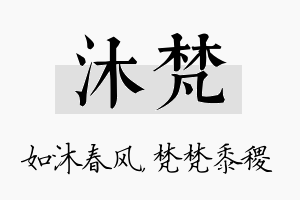 沐梵名字的寓意及含义