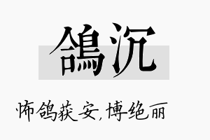 鸽沉名字的寓意及含义