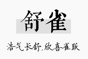 舒雀名字的寓意及含义