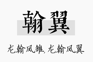 翰翼名字的寓意及含义