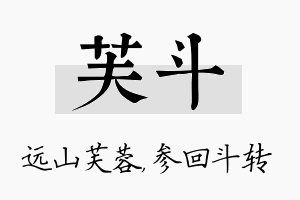 芙斗名字的寓意及含义