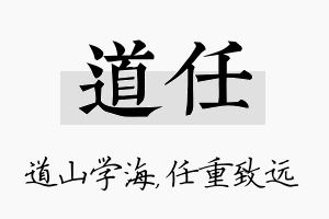 道任名字的寓意及含义