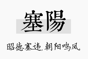 塞阳名字的寓意及含义