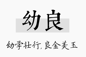 幼良名字的寓意及含义