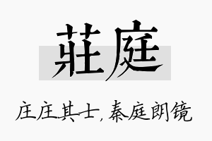 庄庭名字的寓意及含义