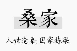 桑家名字的寓意及含义