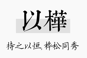 以桦名字的寓意及含义