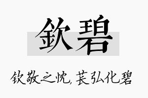 钦碧名字的寓意及含义