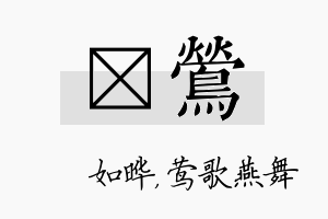 珺莺名字的寓意及含义