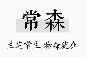 常森名字的寓意及含义