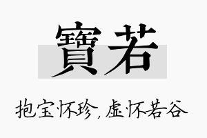 宝若名字的寓意及含义