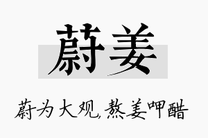 蔚姜名字的寓意及含义