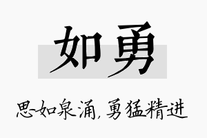 如勇名字的寓意及含义