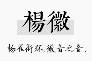 杨徽名字的寓意及含义