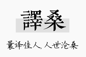 译桑名字的寓意及含义