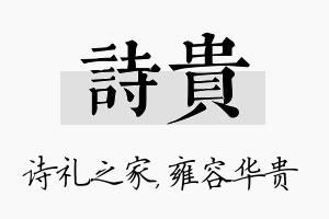 诗贵名字的寓意及含义