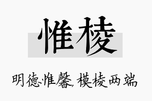 惟棱名字的寓意及含义