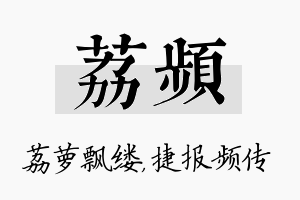 荔频名字的寓意及含义