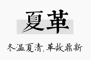 夏革名字的寓意及含义