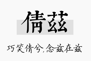 倩兹名字的寓意及含义