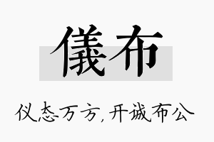 仪布名字的寓意及含义