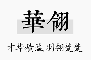 华翎名字的寓意及含义