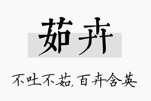 茹卉名字的寓意及含义