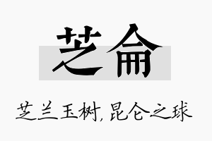 芝仑名字的寓意及含义