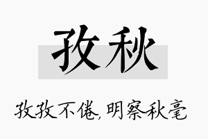 孜秋名字的寓意及含义