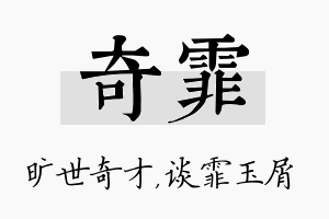 奇霏名字的寓意及含义