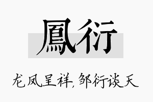 凤衍名字的寓意及含义