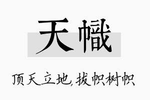 天帜名字的寓意及含义