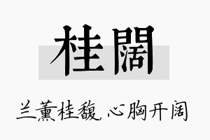 桂阔名字的寓意及含义