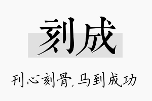 刻成名字的寓意及含义